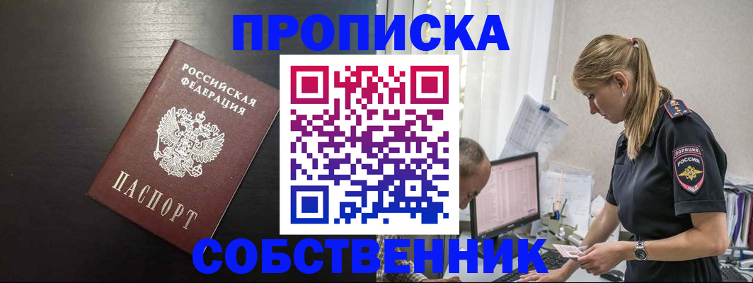 прописка штамп в Карачаевске
