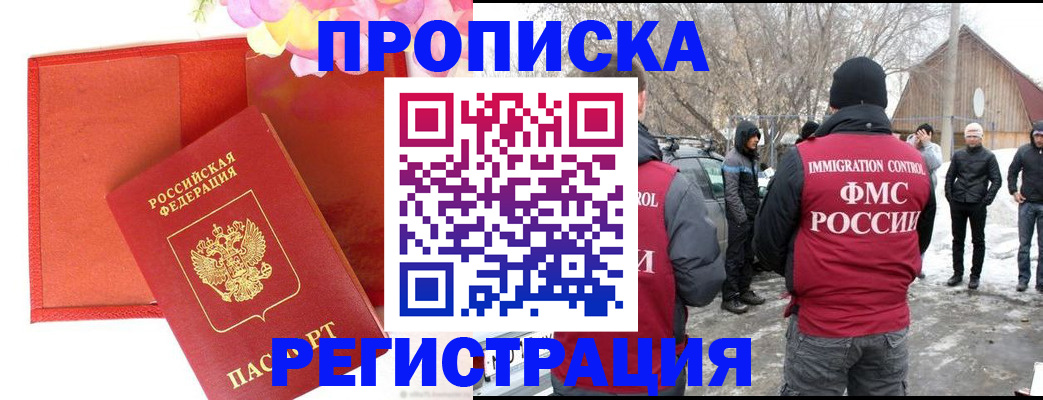 прописка гарантия в Карачаевске