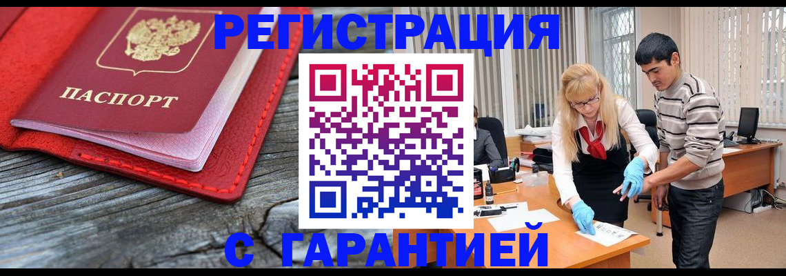 прописка законно в Карачаевске