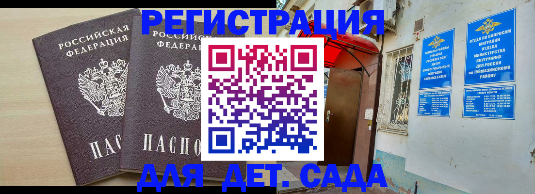 временная регистрация для школы в Карачаевске